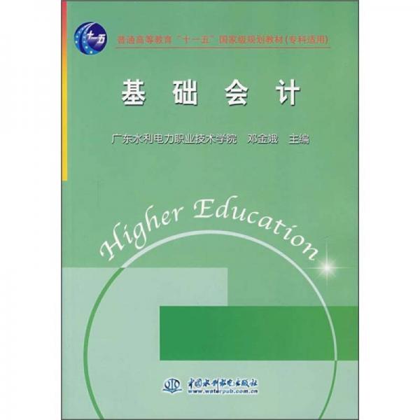 基礎(chǔ)會計
