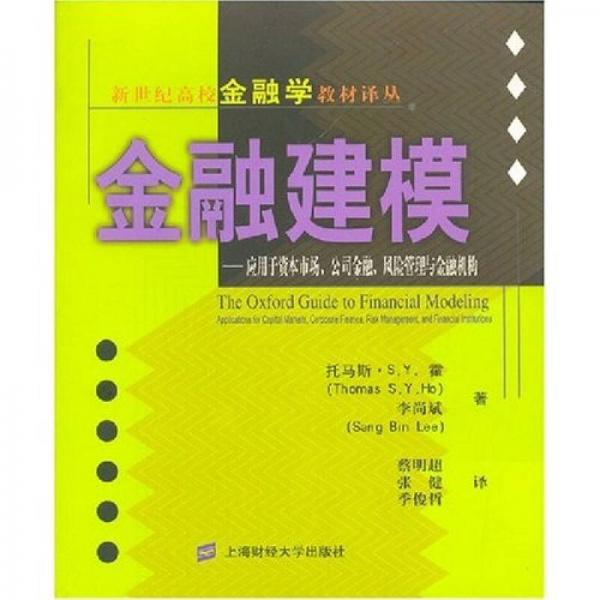 金融建模