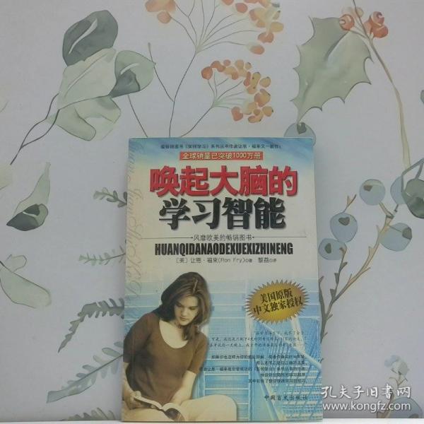喚起大腦的學(xué)習(xí)智能