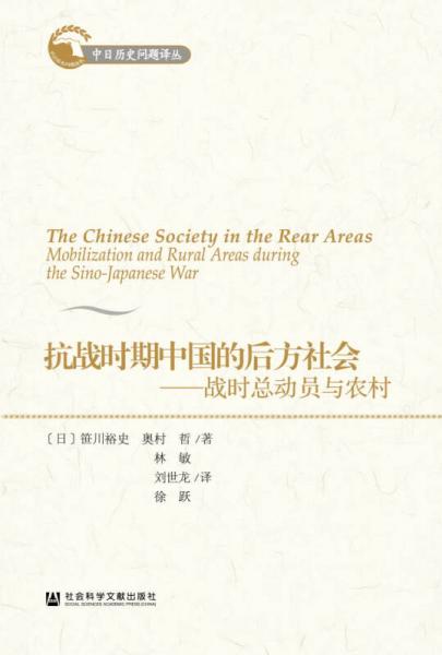 抗战时期中国的后方社会：抗战时期中国的后方社会