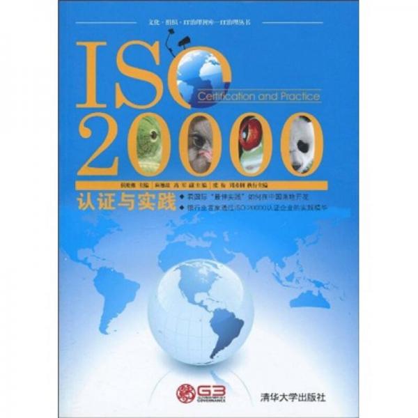 ISO20000認(rèn)證與實(shí)踐