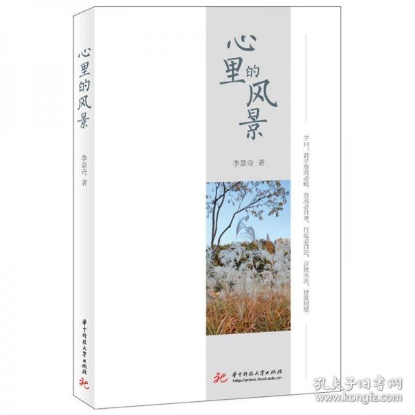 心里的風(fēng)景