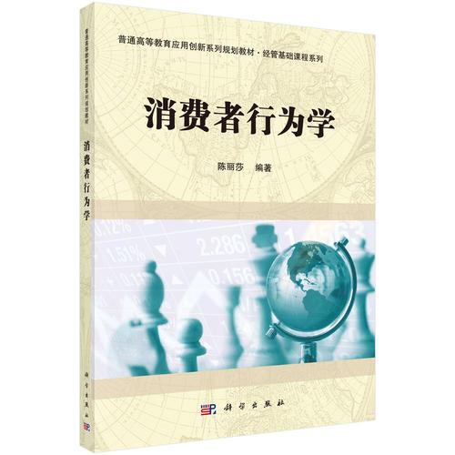 消費(fèi)者行為學(xué)