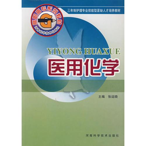 醫(yī)用化學