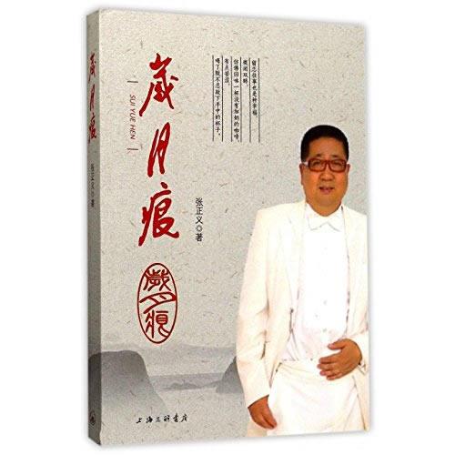 歲月痕