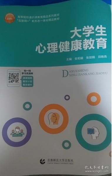 大学生心理健康教育