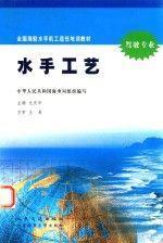 水手工藝