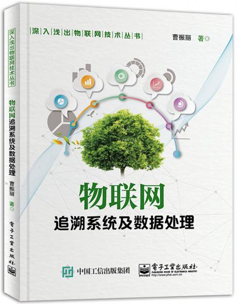 物聯(lián)網(wǎng)追溯系統(tǒng)及數(shù)據(jù)處理