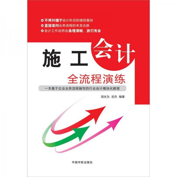 施工會(huì)計(jì)全流程演練