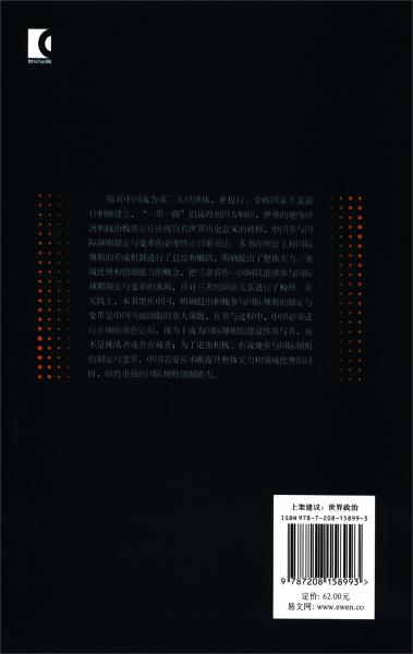 中國(guó)與國(guó)際規(guī)則的制定