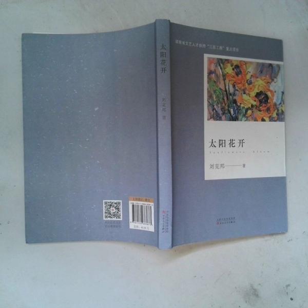 太陽花開