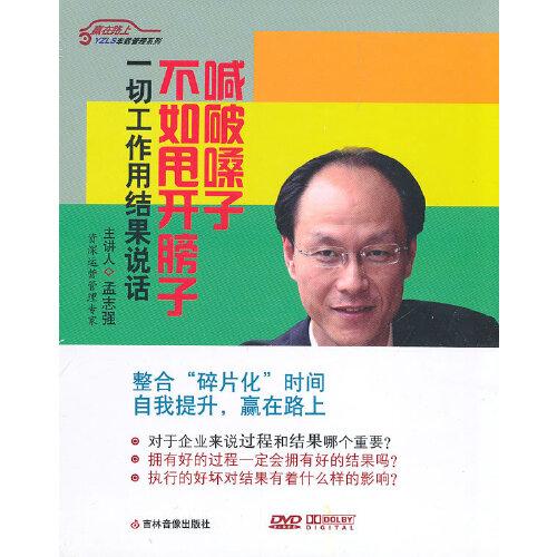 喊破嗓子，不如甩開膀子  