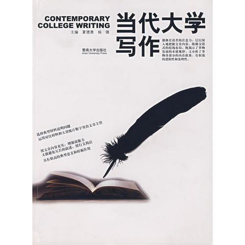 當代大學寫作