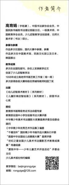 青少儿艺术素养培训丛书·国学书法系列：隶书技法