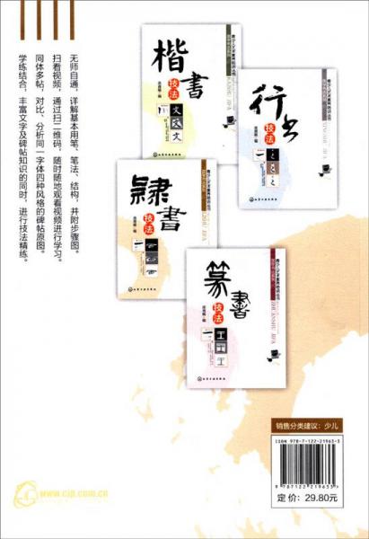 青少儿艺术素养培训丛书·国学书法系列：隶书技法