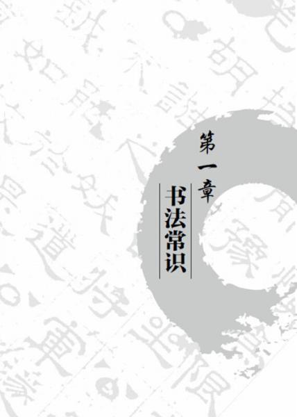 青少儿艺术素养培训丛书·国学书法系列：隶书技法