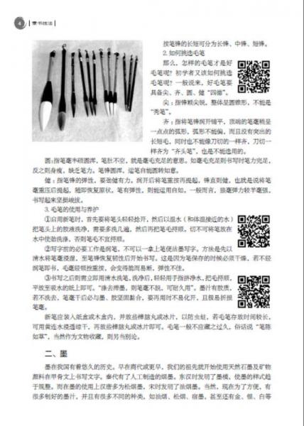 青少儿艺术素养培训丛书·国学书法系列：隶书技法