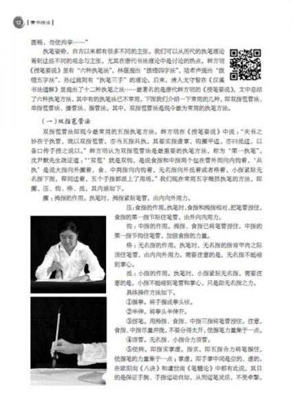 青少儿艺术素养培训丛书·国学书法系列：隶书技法