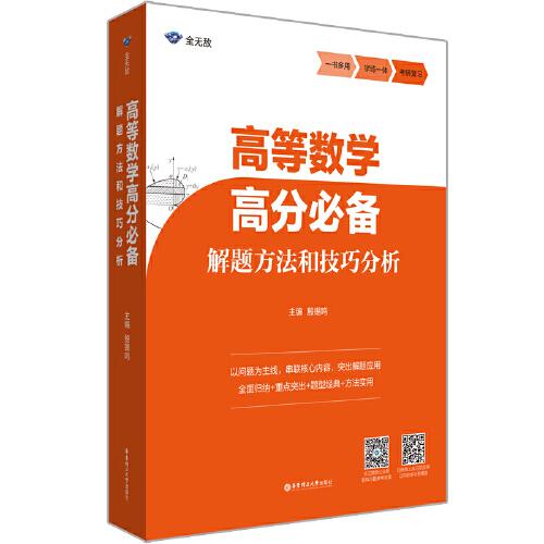 高等數學高分解題方法和技巧分析