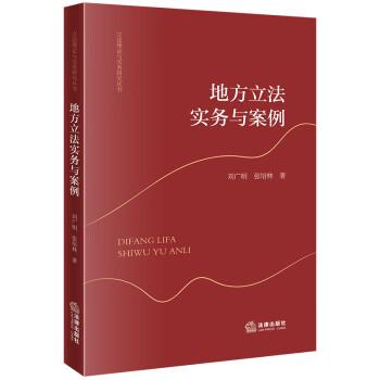 地方立法實務與案例