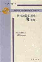 神權(quán)政治的歷史與未來