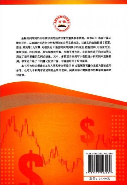 金融時間序列預測