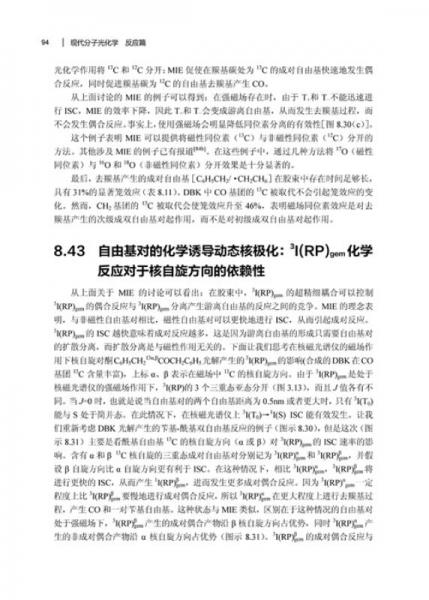 现代分子光化学 2·反应篇