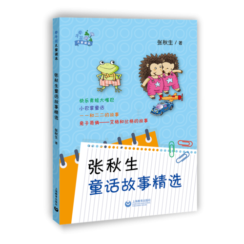 张秋生童话故事精选