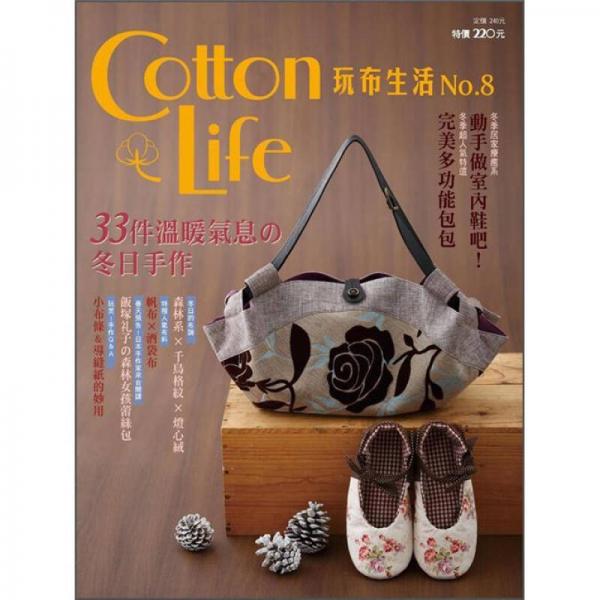 Cotton Life玩布生活 No.8