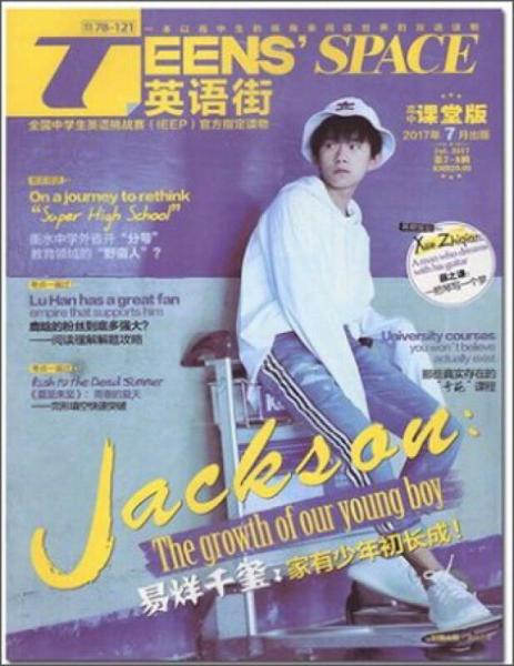 TEENS'SPACE英语街（高中课堂版 第7-8辑）