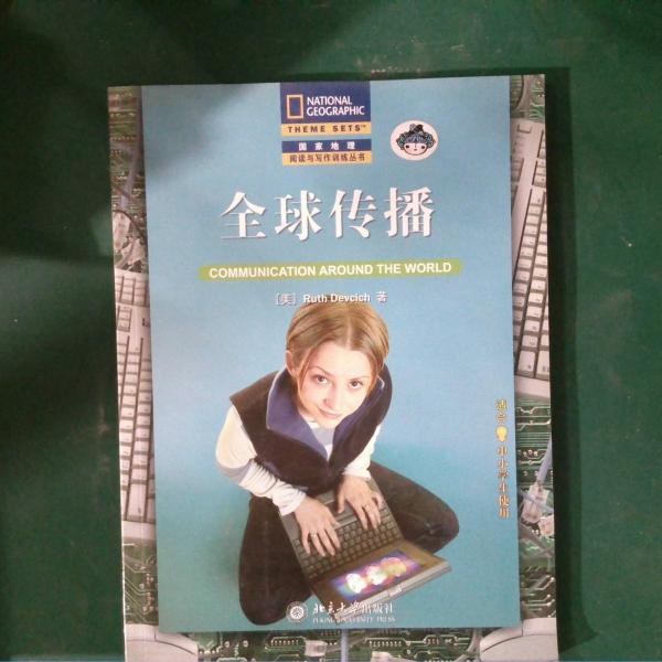 全球傳播