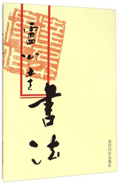 盧公達(dá)書法