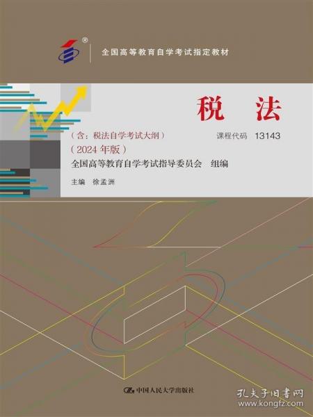 稅法
