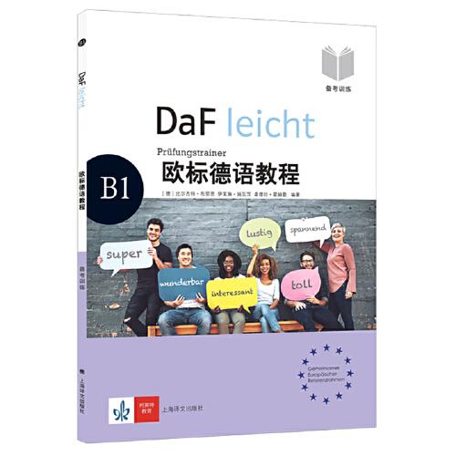 歐標(biāo)德語教程B1（備考訓(xùn)練）
