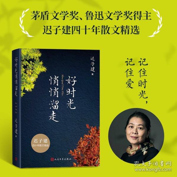 好時光悄悄溜走