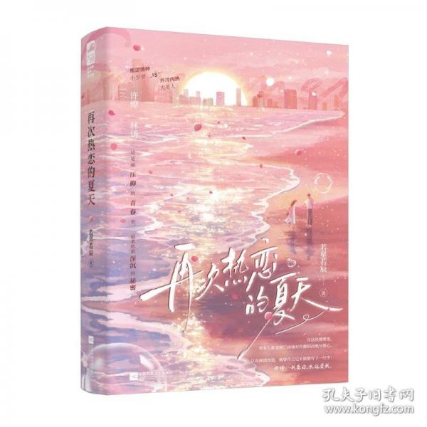 再次熱戀的夏天