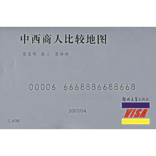 中西商人比較地圖