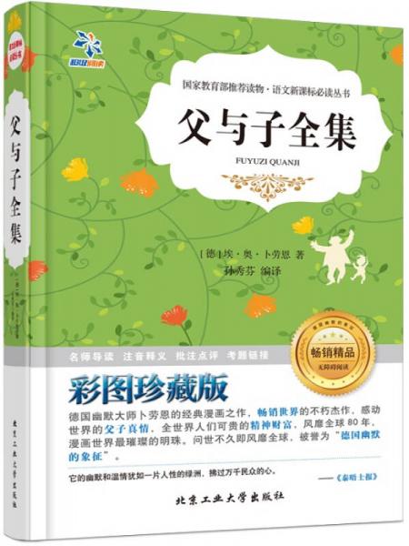 父與子全集