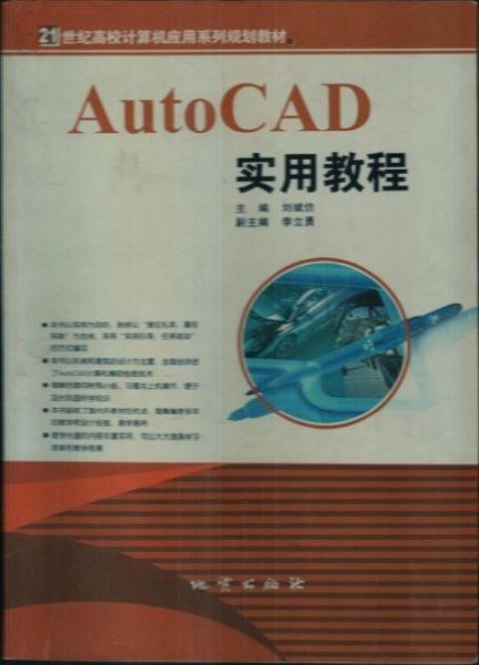 AutoCAD實(shí)用教程