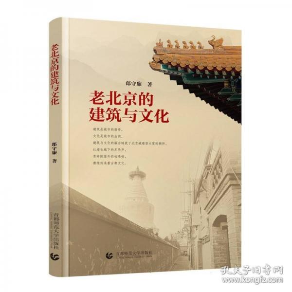 老北京的建筑与文化