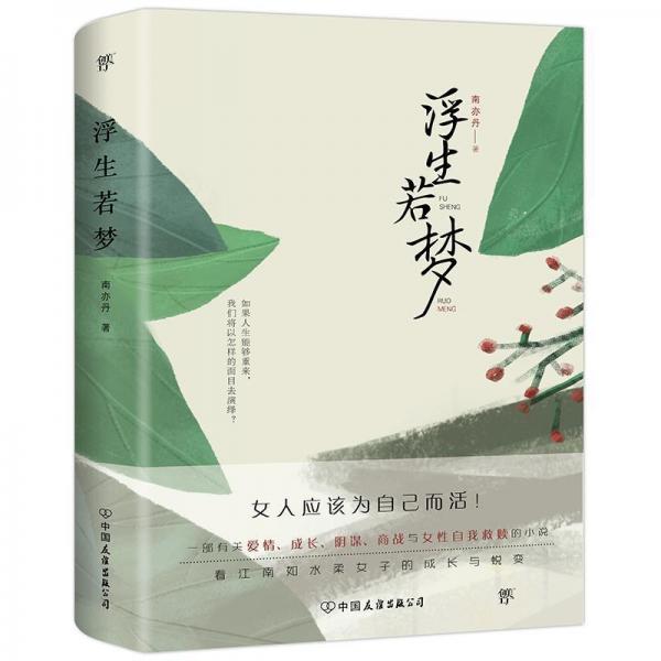 浮生若夢 