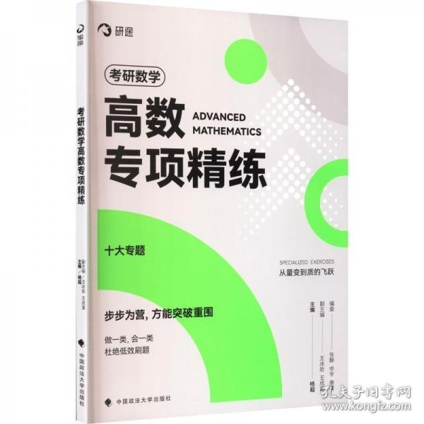 研途考研2026 杨超