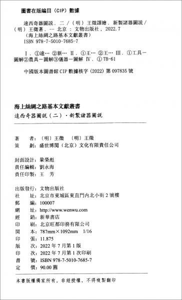 远西奇器图说·新掣诸器图说：二