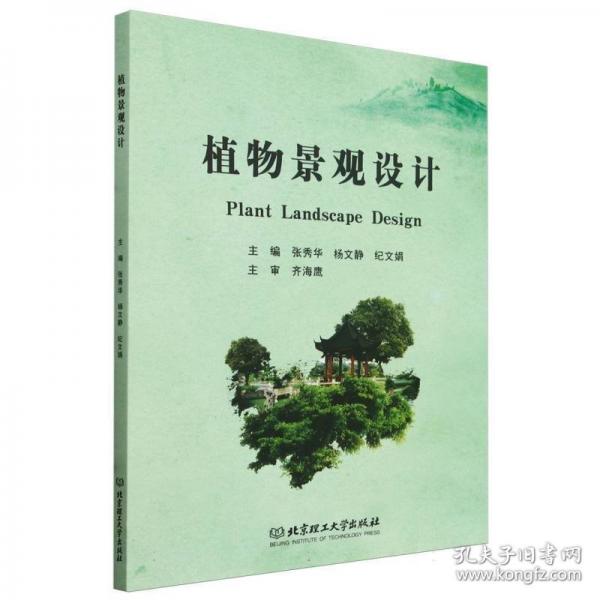 植物景观设计