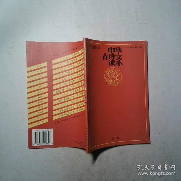 中華古詩文讀本.辰集