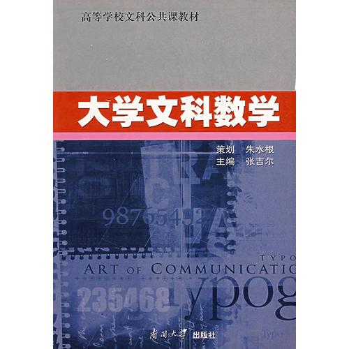 大學(xué)文科數(shù)學(xué)