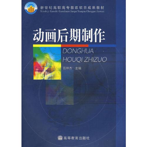 動(dòng)畫后期制作