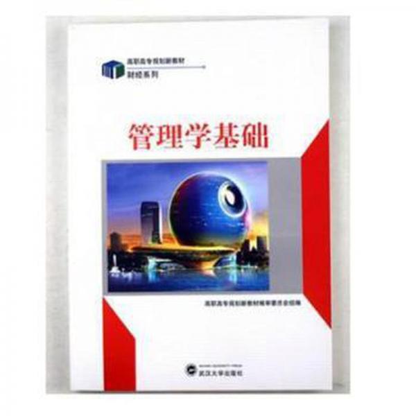 管理學基礎