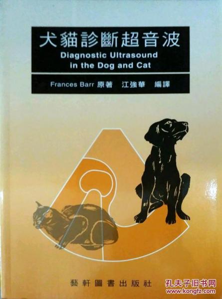 犬貓?jiān)\斷超音波