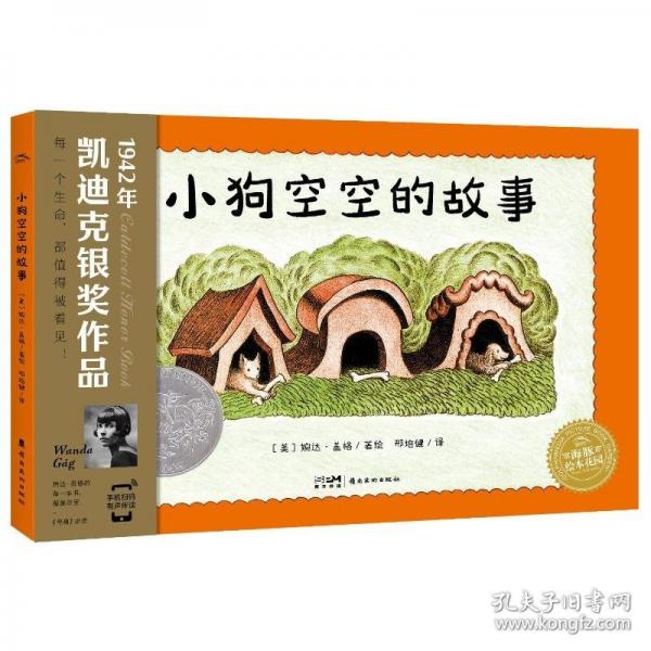 小狗空空的故事